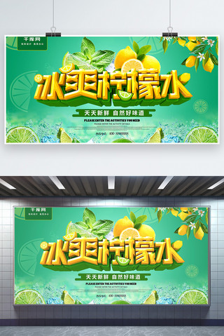 柠檬汁汁海报模板_冰爽柠檬水美食饮品海报