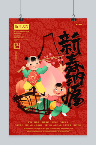 福禄寿福娃红色中国风海报
