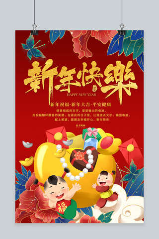 福娃福娃雕塑海报模板_新年快乐福娃红金中国风海报