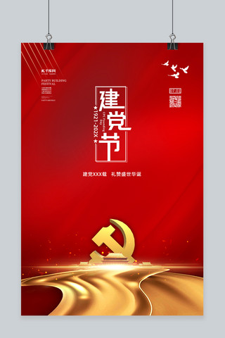 建党节99周年红金色中国风海报