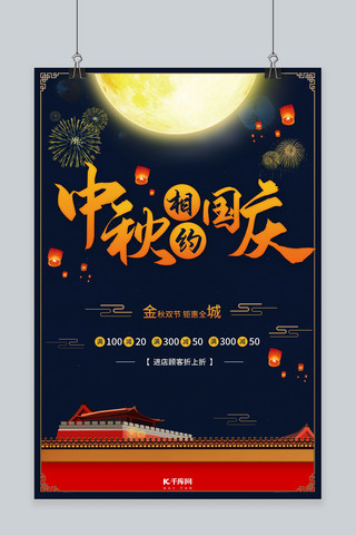中秋节海报模板_中秋国庆节日蓝色中国风海报
