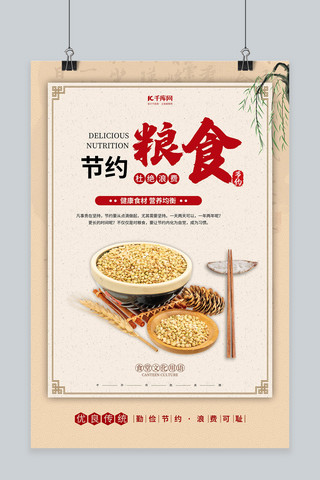 j节约用电海报模板_节约粮食大米黄色中国风海报
