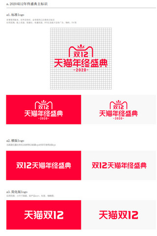 海报模板_双十二品牌vi红色标识设计规范