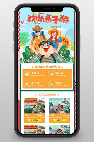 旅游营销海报模板_出游季亲子游橘色宣传营销长图