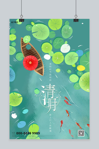 清明节传统节日绿色中国风海报