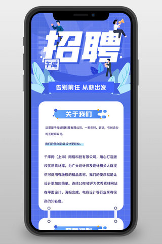 招聘招聘蓝色简约H5长图