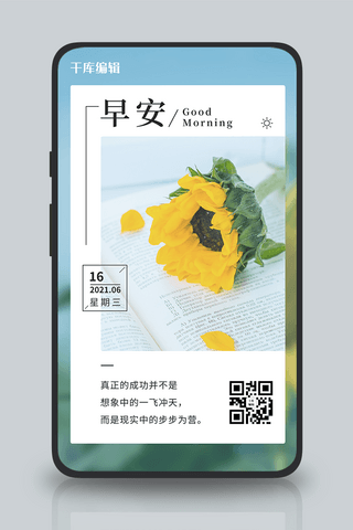 手机海报文艺海报模板_日签问候早安正能量励志黄蓝色清新简约手机海报