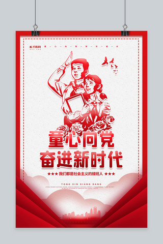 建党节红色背景海报模板_童心向党建党百年红色简约海报