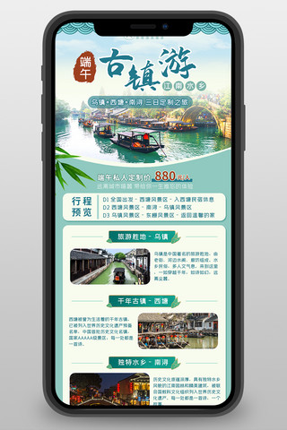 贵州古镇图海报模板_端午节旅游景点绿色古风营销长图