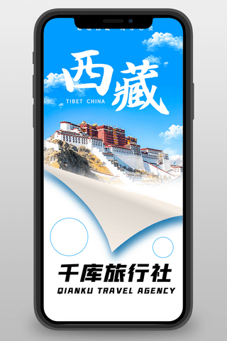 夏威夷风情海报模板_旅游宣传西藏旅游蓝色摄影H5