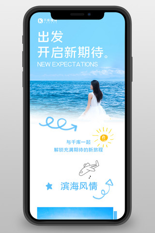 夏威夷风情海报模板_旅游宣传开启新期待蓝色简约唯美H5