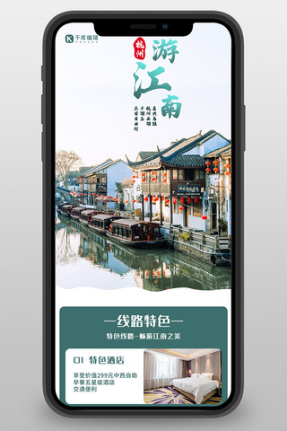 游江南江南旅游青色简约H5长图