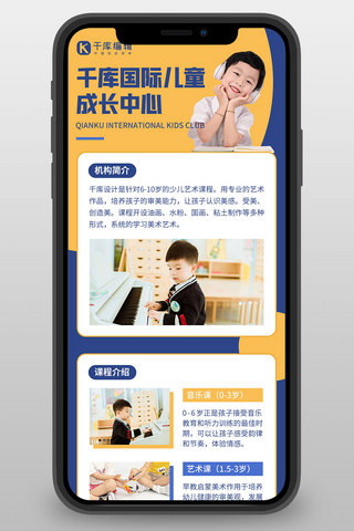教育机构招生海报模板_教育机构课程介绍蓝黄色简约H5