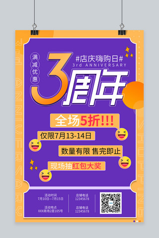 周年庆海报海报模板_周年庆店庆紫色渐变平面海报 