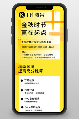 简约h5设计海报模板_教育培训课程几何黄色渐变，模块海报