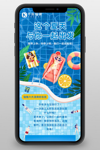 和服少女背海报模板_夏日品质出行泳池少女蓝色小清新H5