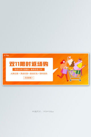 双十一返场促销橙色渐变全屏banner