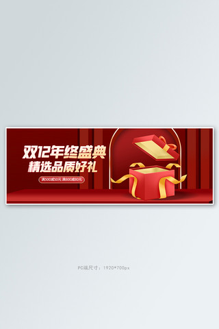 双十二海报模板_双十二礼盒红色简约banner
