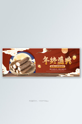 双十二食品海报海报模板_双十二山药红色中国风banner