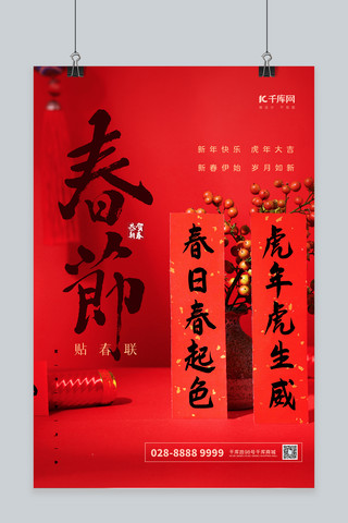 红色冰箱贴海报模板_春节春联红色简约海报春节海报