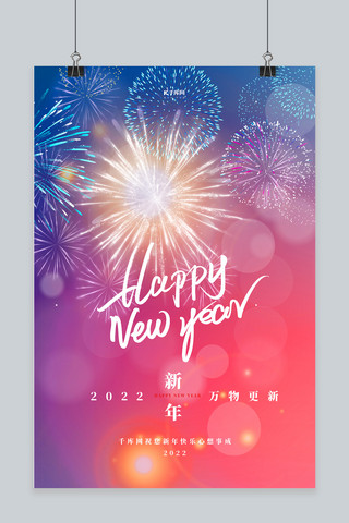 烟花瀑布海报模板_元旦2022新年快乐渐变简约海报