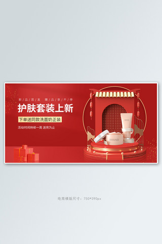 3d立体海报模板_美妆上新化妆品红色3d立体海报