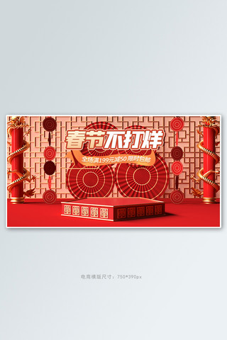 春节不打烊年货节红色中国风banner