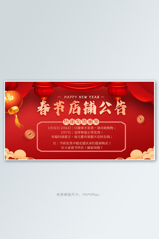 周末休假海报模板_春节店铺公告红色中国风banner