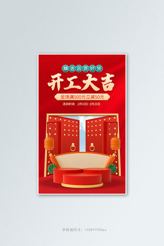 开工大吉食品美妆红色中国风banner