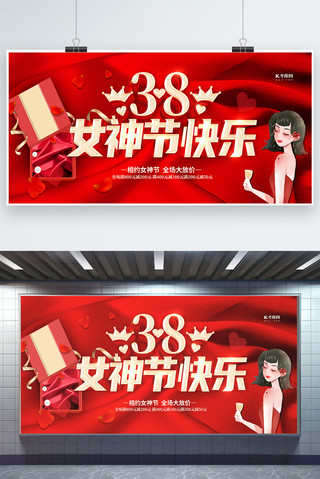 女神节横幅海报海报模板_3.8女神节快乐红色创意展板