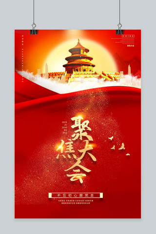全国两会2022红色中国风海报