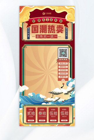 木架热卖专区海报模板_618国潮热卖红色直播间背景