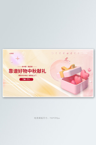 中秋bannerc4d礼物渐变酸性横版banner