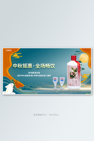 中秋banner白酒绿色国潮横版banner