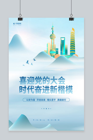 砥砺奋进的5年海报模板_喜迎的二十大时代奋进新楷模蓝色渐变海报