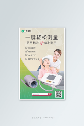 搜索抗震救灾海报模板_医疗血压机绿色简约海报