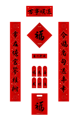 中国风海报模板_兔年春联福字红包红色中国风