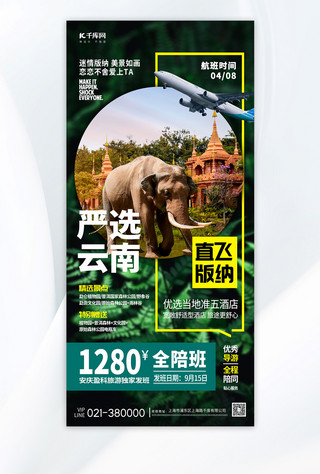 泰国清迈大象海报模板_旅游大象西双版纳绿色摄影图海报