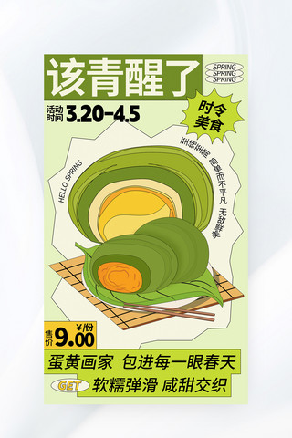 绿色团青海报模板_清明节美食青团绿色创意插画海报