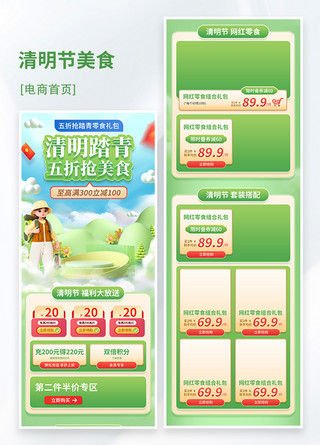 海报模板_清明节踏青美食促销绿色C4D电商手机端首页