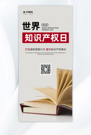 翻书海报模板_世界知识产权日426翻书大气海报