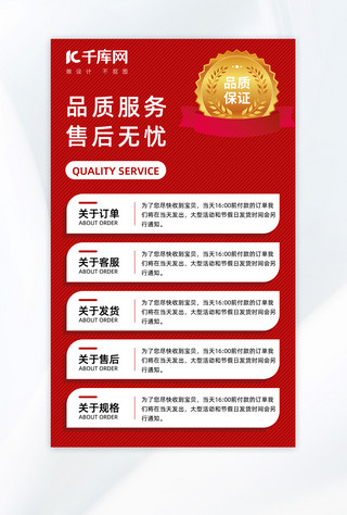 虾饺文字海报模板_售后保障卡文字红色官方大气详情页