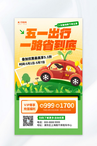 汽车插画海报模板_五一租车出行优惠活动绿色插画简约海报