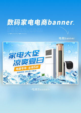 夏日家电大促凉爽空调蓝色创意banner