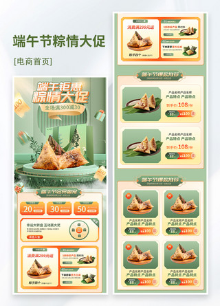 粽子海报模板_端午节粽子 礼盒绿色简约 电商手机端首页