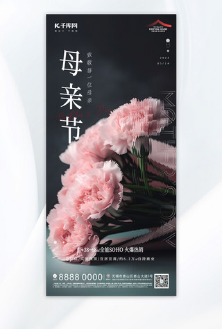 地产微信海报海报模板_母亲节花朵粉色温馨海报