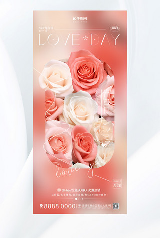 唯美浪漫粉色海报模板_520玫瑰花粉色浪漫海报