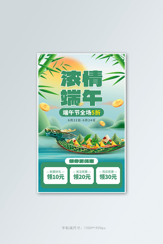 banner粽子海报模板_浓情端午龙舟粽子绿色创意竖版banner