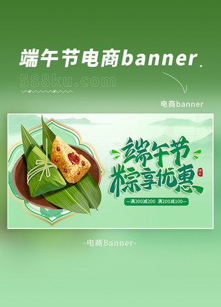 端午节 端午粽子绿色简约电商banner