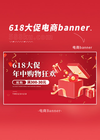淘宝促销海报红色海报模板_618年中促销红色简约大气促销海报banner